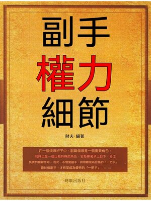 cover image of 副手權力細節